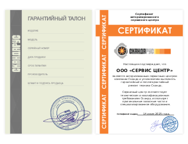 Сертификат Сканда